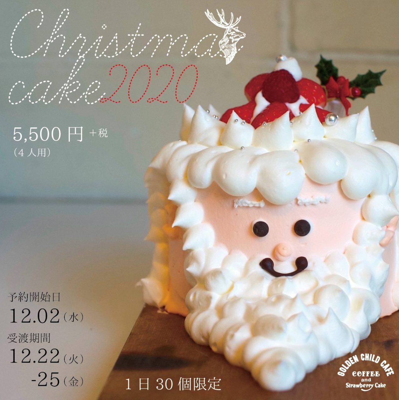 サンタクリスマスケーキ販売開始 ゴールデンチャイルドカフェ ゴルチャ 名古屋のカフェレストラン